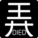 有本事你弄死我