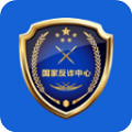 国家反诈中心