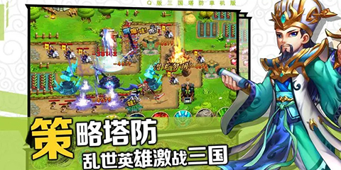 三国塔防游戏大全