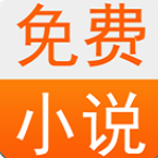 免费小说书城