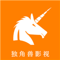 独角兽影视最新版