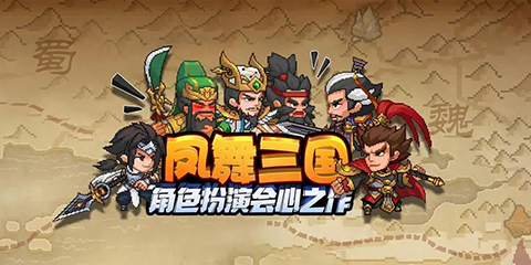 Q版三国手游大全