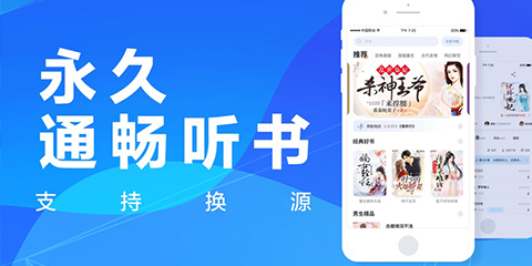 在线听书软件大全