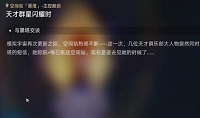 崩坏星穹铁道天才群星闪耀时任务怎么完成