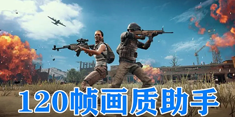 游戏画质助手软件大全