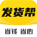 发货帮最新版