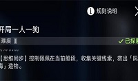 崩坏星穹铁道开局一人一狗其三怎么完成