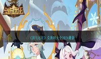 剑与远征最新兑换码2024