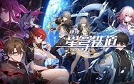 崩坏星穹铁道2.1版本能获得多少星琼
