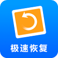 极速恢复精灵免费版