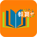 教育+APP最新版