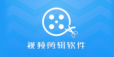 免费的剪辑软件大全