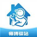 师傅驿站免费版