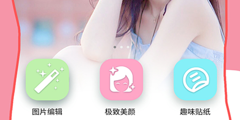 拍照美颜软件大全