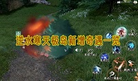 逆水寒手游天极岛新增奇遇有哪些
