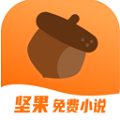 坚果免费小说