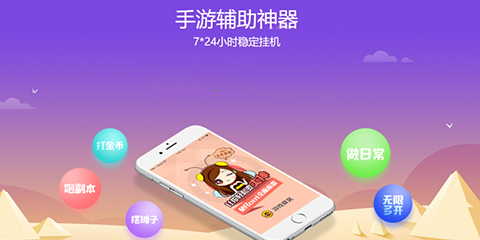 好用的手游辅助平台大全