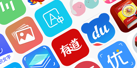 免费翻译软件大全