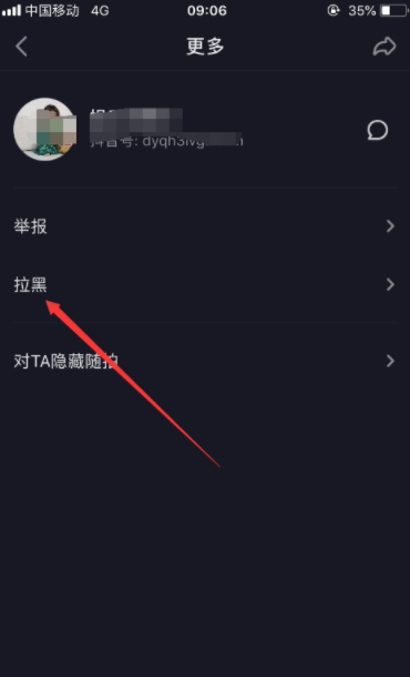 抖音怎么屏蔽一个人