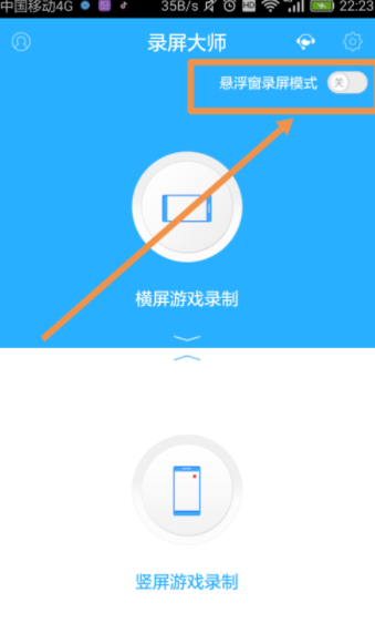 录屏大师怎么开启悬浮窗录屏模式