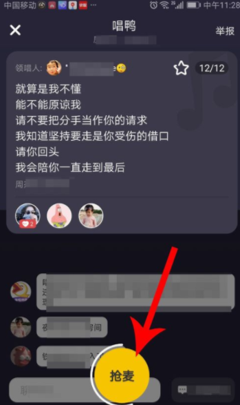 唱鸭app怎么抢麦