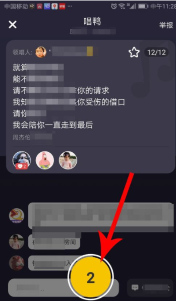 唱鸭app怎么抢麦