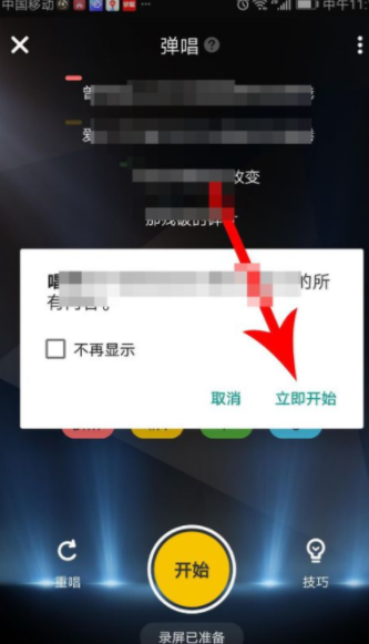 唱鸭app怎么录屏