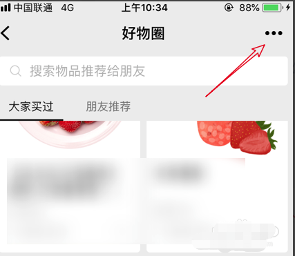 好物圈怎么添加商品