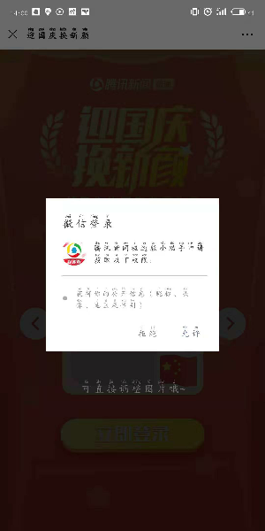 微信头像怎么加国旗