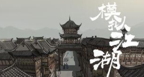 模拟江湖云存档怎么用