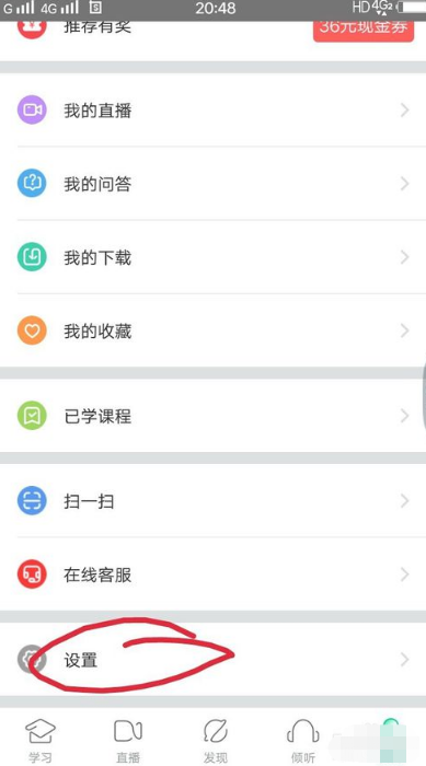 知到app怎么修改绑定的手机号