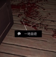 孙美琪疑案DLC7周静一地血迹在哪里