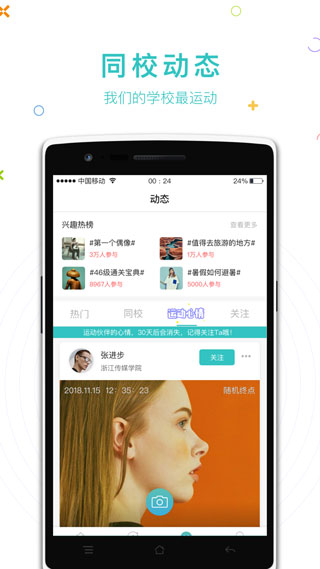 运动世界校园APP