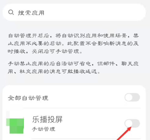 乐播投屏怎么设置开启自启动