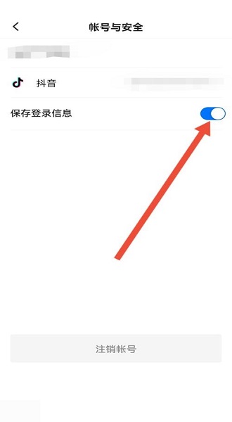 学浪怎么设置保存登录信息