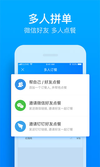 饿了么APP