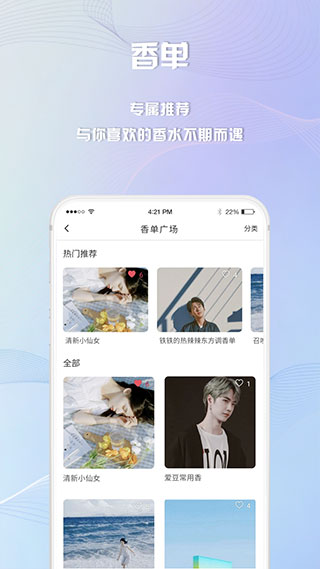 香水时代APP