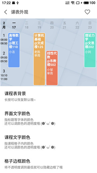 WakeUp课程表最新