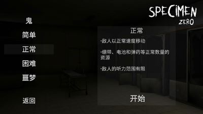 标本零恐怖生存