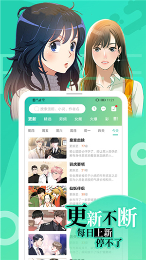 画涯漫画app