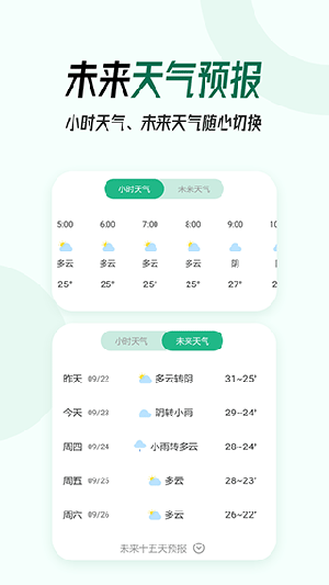 口袋天气预报