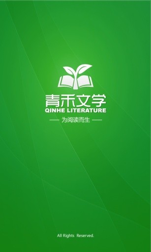 青禾文学小说全文阅读