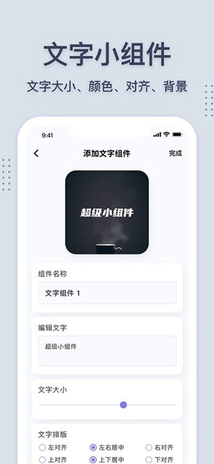 超级小组件app