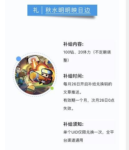 弹壳特攻队9月6日兑换码是什么