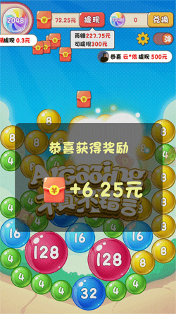 2048泡泡球