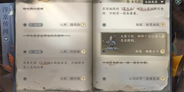 逆水寒手游捣凤仙任务完成攻略