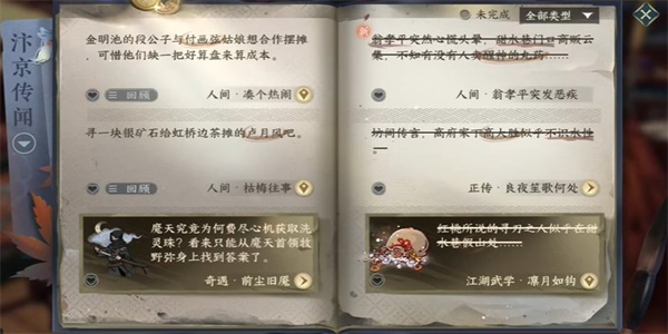 逆水寒手游翁孝平突发恶疾任务完成攻略