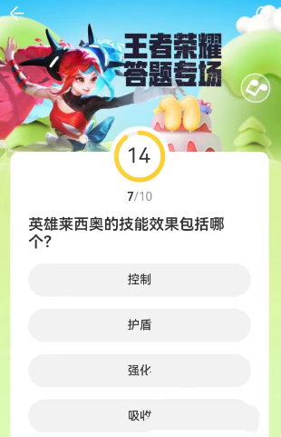 王者荣耀道聚城11周年答题答案一览