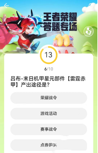 王者荣耀道聚城11周年答题答案一览