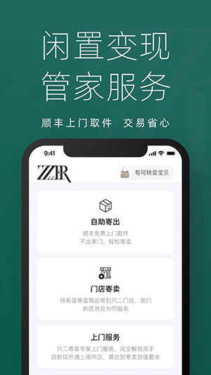 只二app